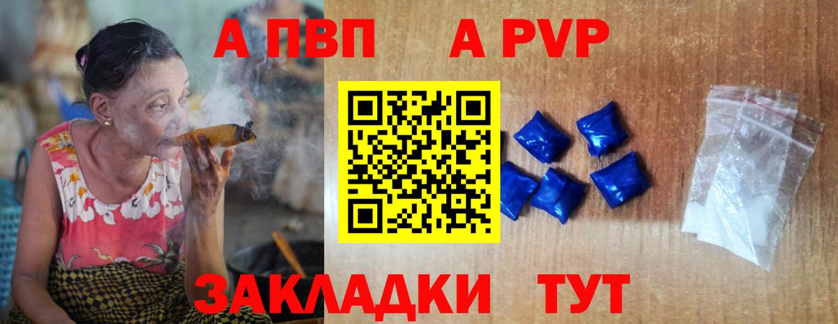 А ПВП Crystall Армавир