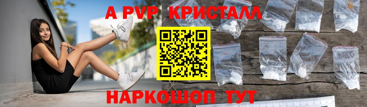 A PVP мука  А ПВП кристаллы  Вход с VPN  Alpha PVP крисы CK  Армавир 