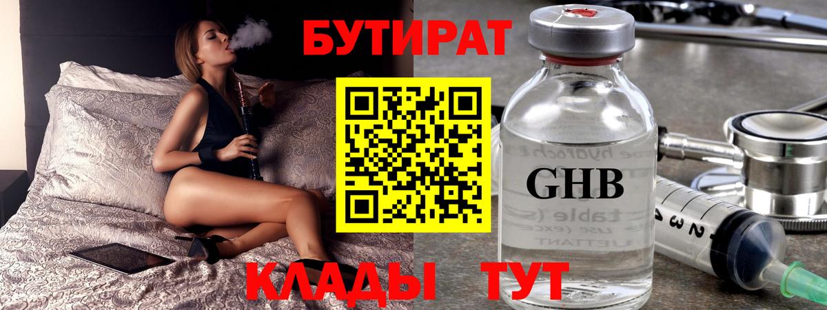 Армавир  Бутират  Вход с VPN  Бутират Butirat 