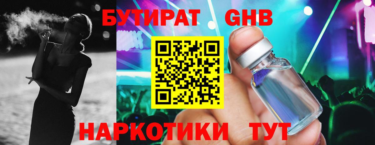 Бутират бутандиол Армавир
