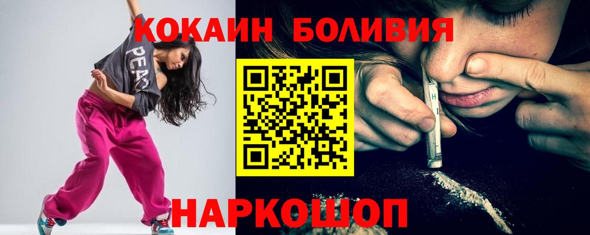 COCAIN Боливия Армавир