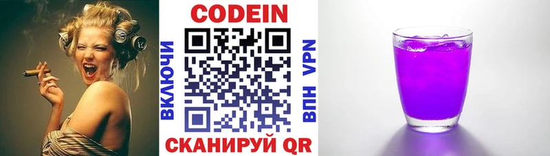 купить наркоту  мега ссылки  Codein Purple Drank  Армавир 