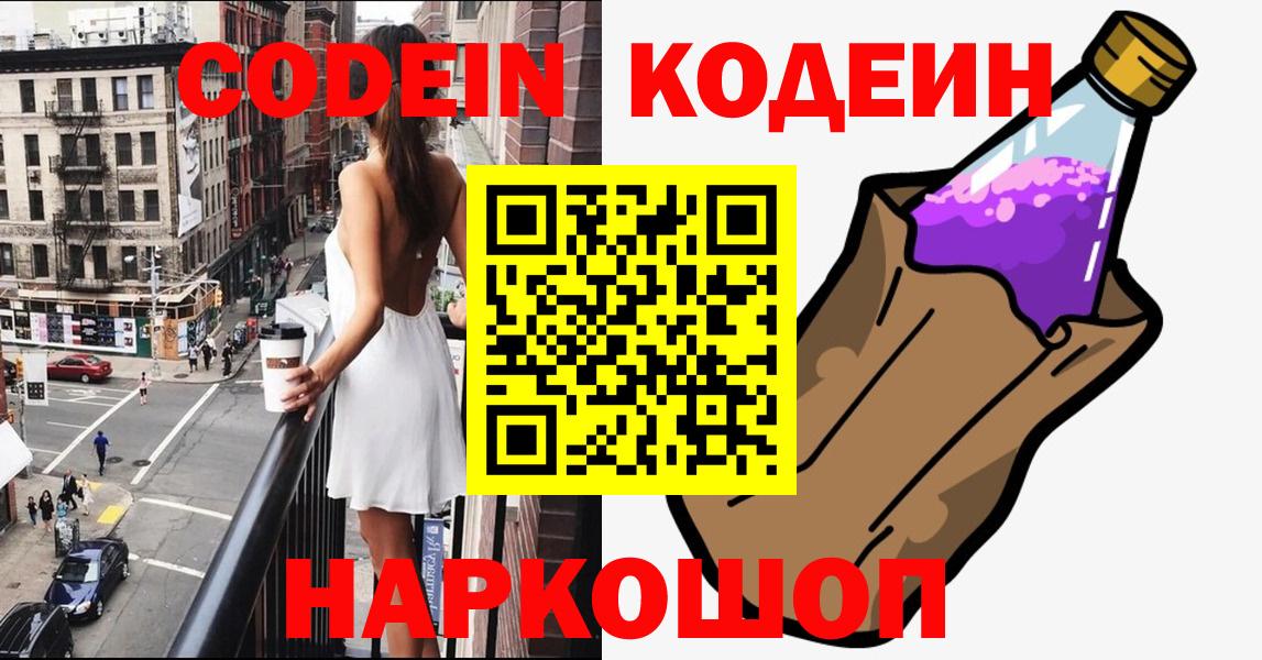 Codein Purple Drank Армавир