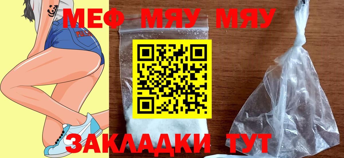Меф мяу мяу  Армавир